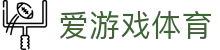 爱游戏体育APP下载 | 官方正版入口 - 2026电竞赛事数据实时更新